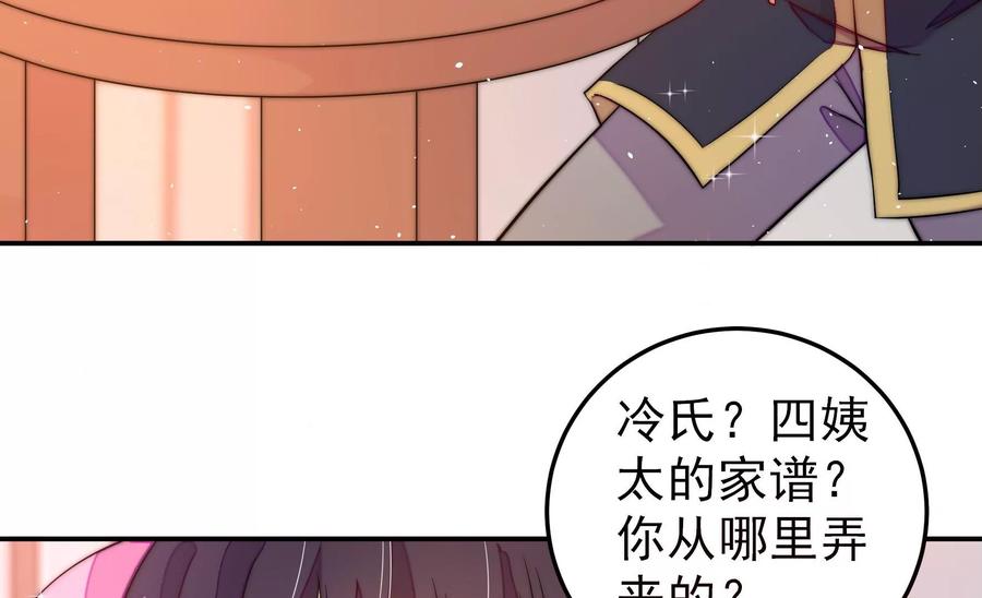 少帥每天都在吃醋 - 第228話 冷氏家譜(1/2) - 4