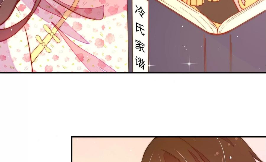 少帥每天都在吃醋 - 第228話 冷氏家譜(1/2) - 6