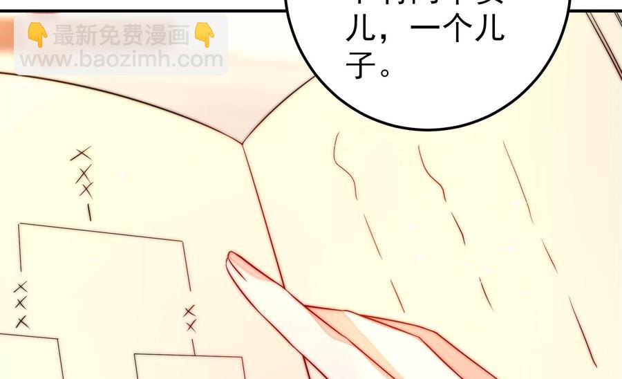 少帥每天都在吃醋 - 第228話 冷氏家譜(1/2) - 1