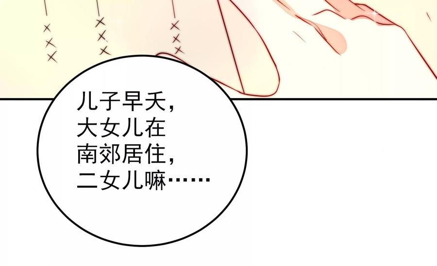 少帥每天都在吃醋 - 第228話 冷氏家譜(1/2) - 2