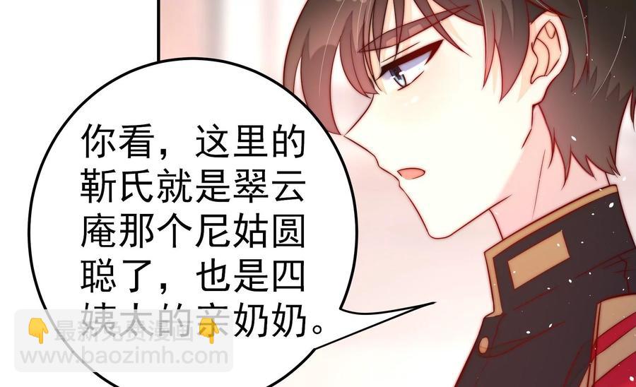 少帥每天都在吃醋 - 第228話 冷氏家譜(1/2) - 7