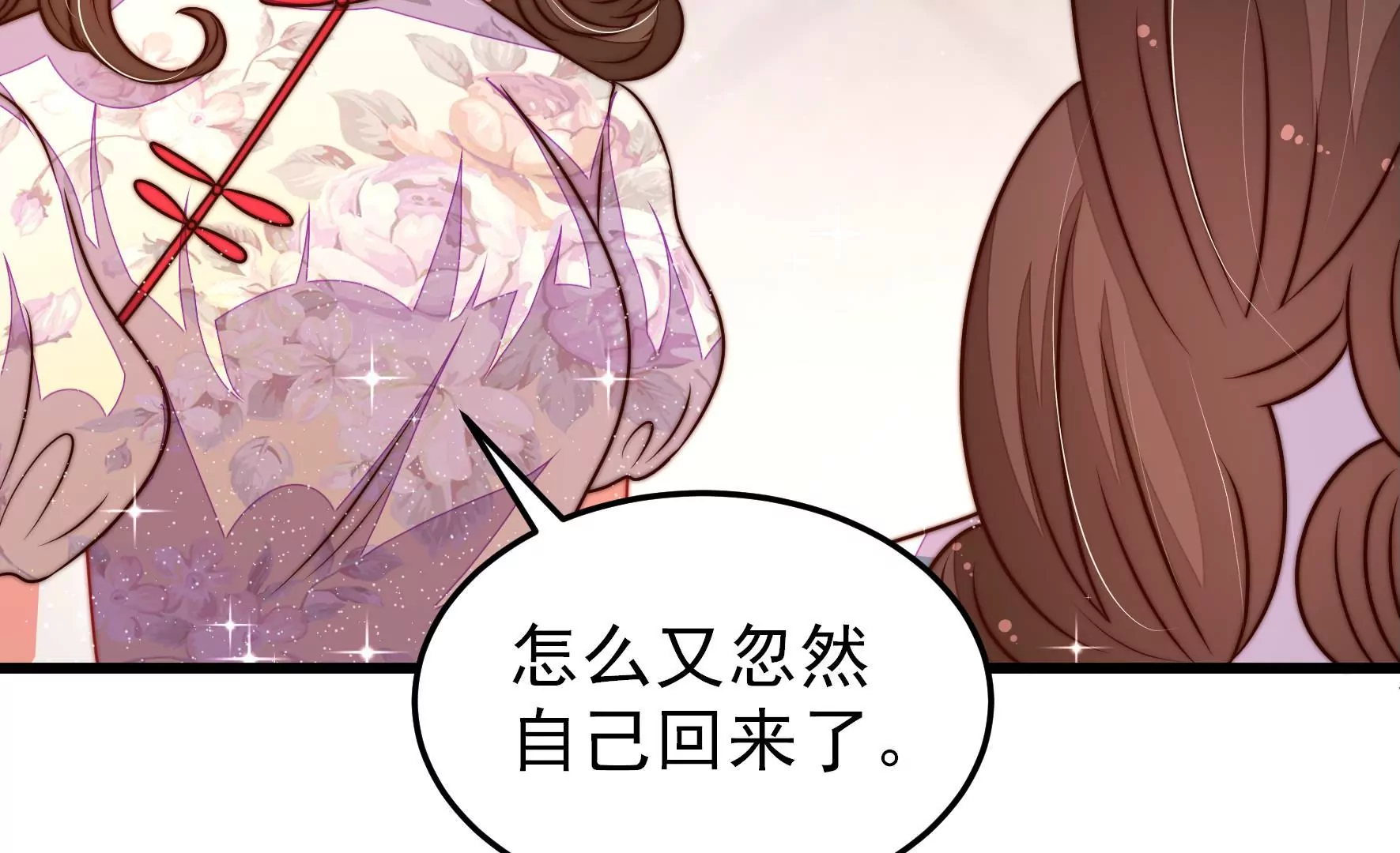 少帥每天都在吃醋 - 第304話 少帥甦醒(1/2) - 8