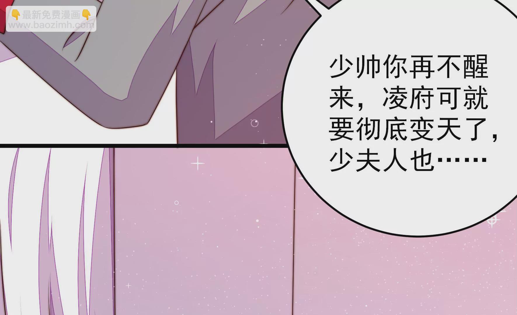 少帥每天都在吃醋 - 第304話 少帥甦醒(1/2) - 8