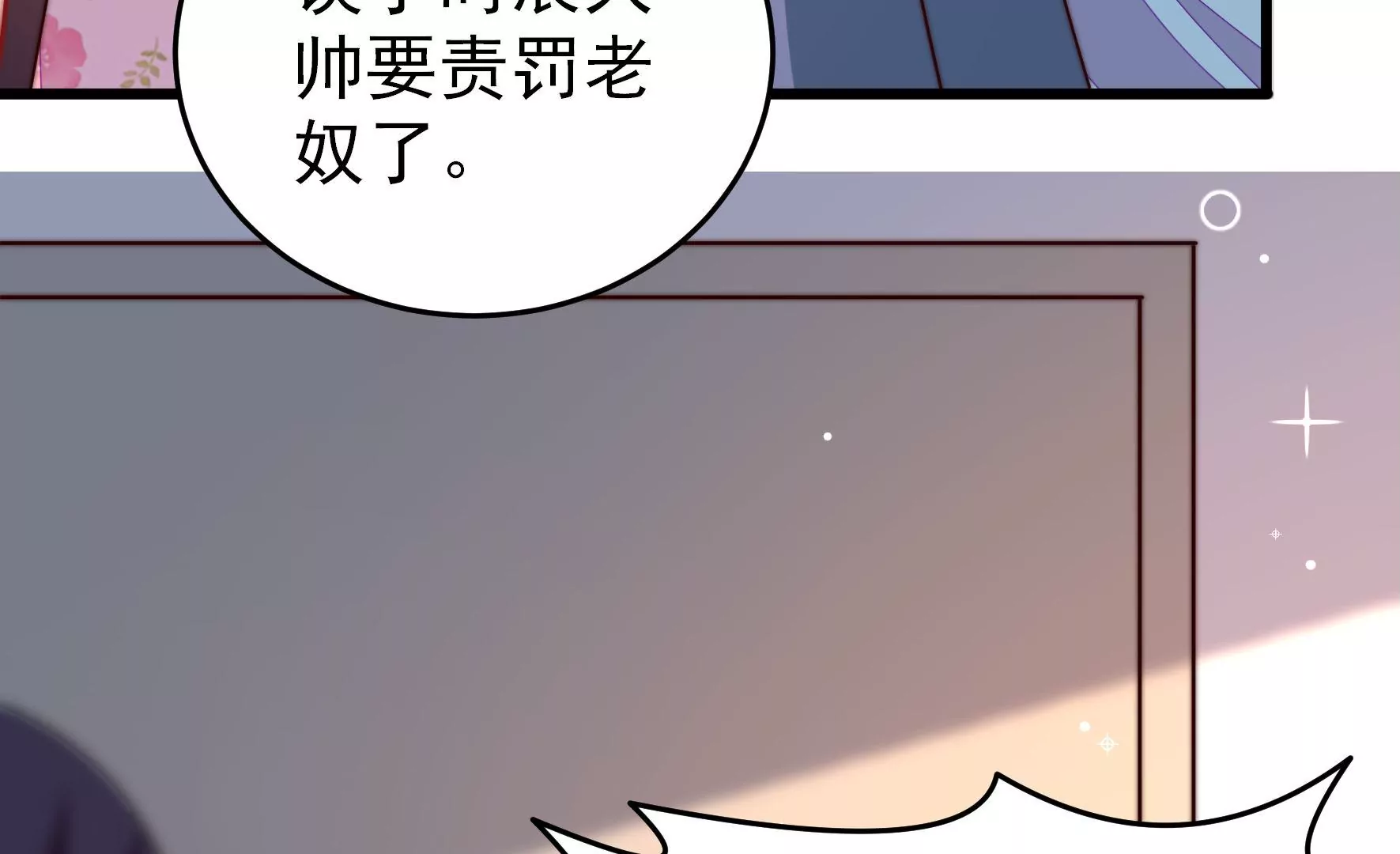 少帥每天都在吃醋 - 第306話 有驚無險(1/2) - 2