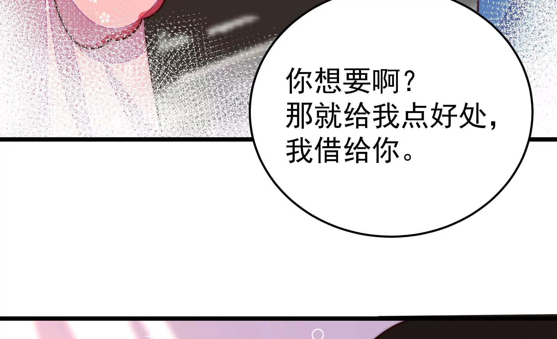 少帥每天都在吃醋 - 第338話 提示(1/3) - 7