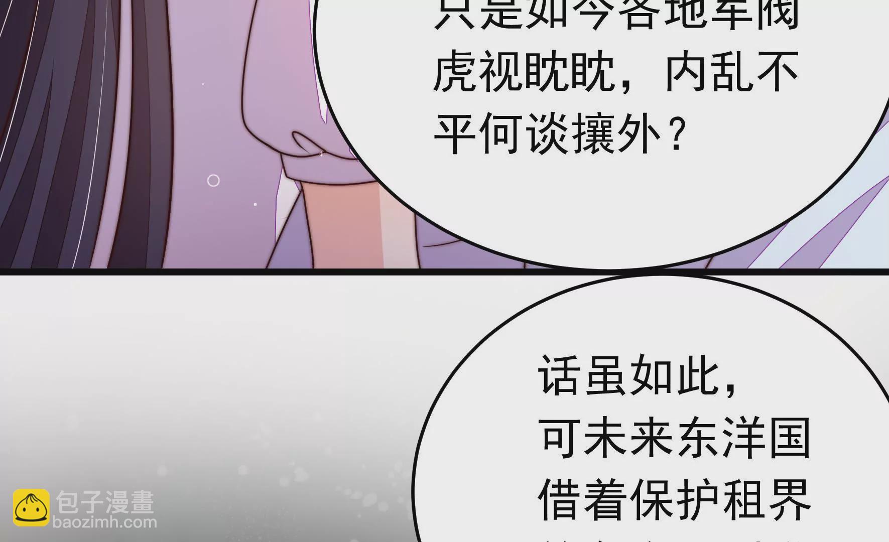 少帥每天都在吃醋 - 第338話 提示(1/3) - 3