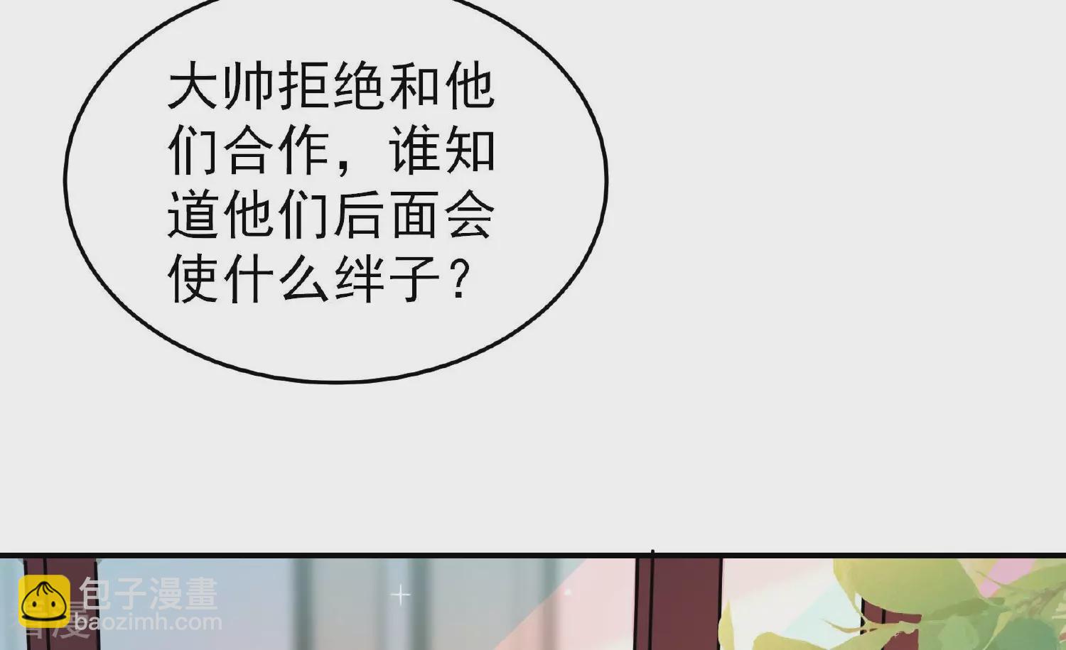 少帥每天都在吃醋 - 第362話 秘密交易(1/2) - 7