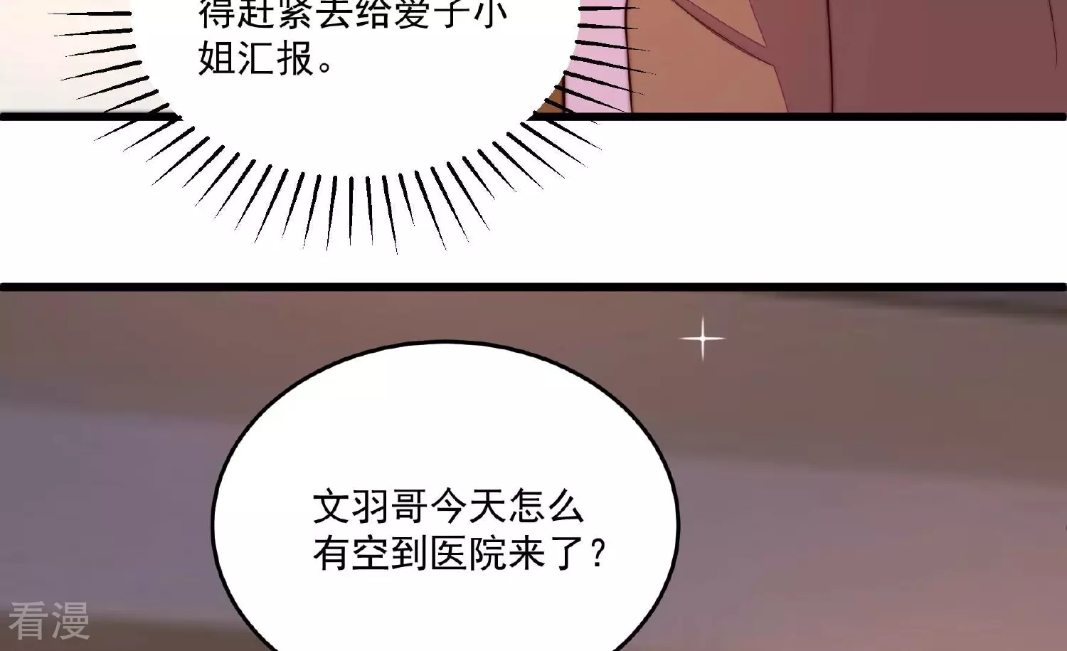 少帅每天都在吃醋 - 第368话 未婚妻(1/2) - 3