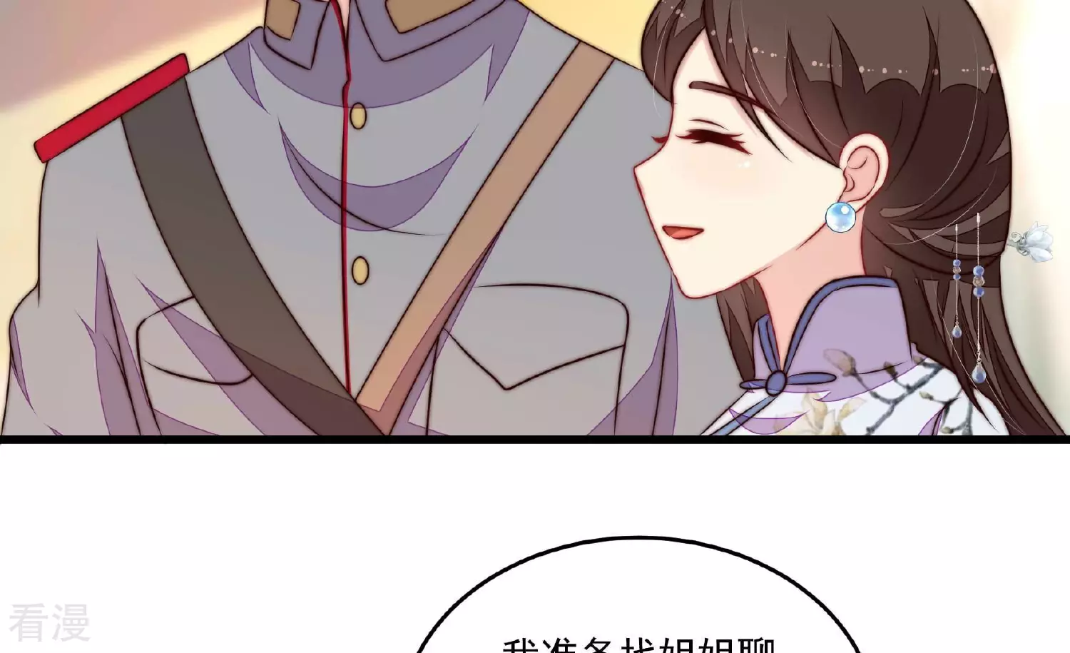 少帅每天都在吃醋 - 第368话 未婚妻(1/2) - 1