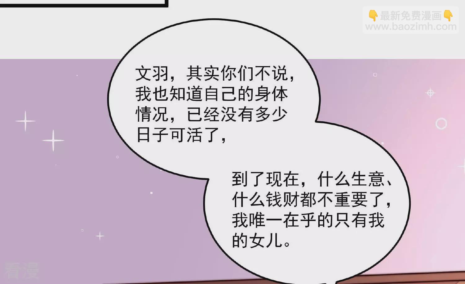 少帅每天都在吃醋 - 第370话 阴郁的婚约(1/2) - 7