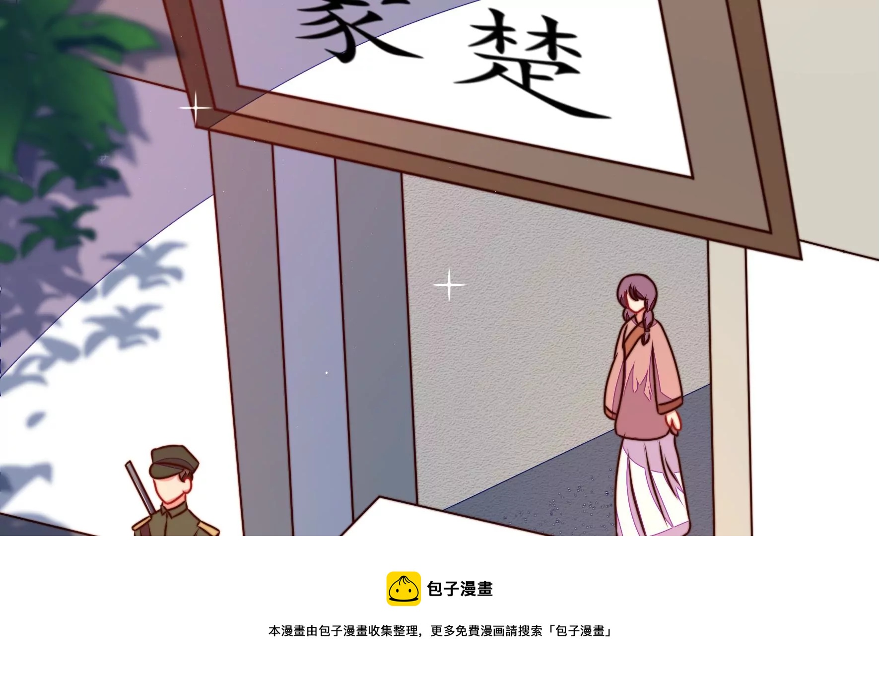 少帥每天都在吃醋 - 第295話 接頭(1/2) - 5