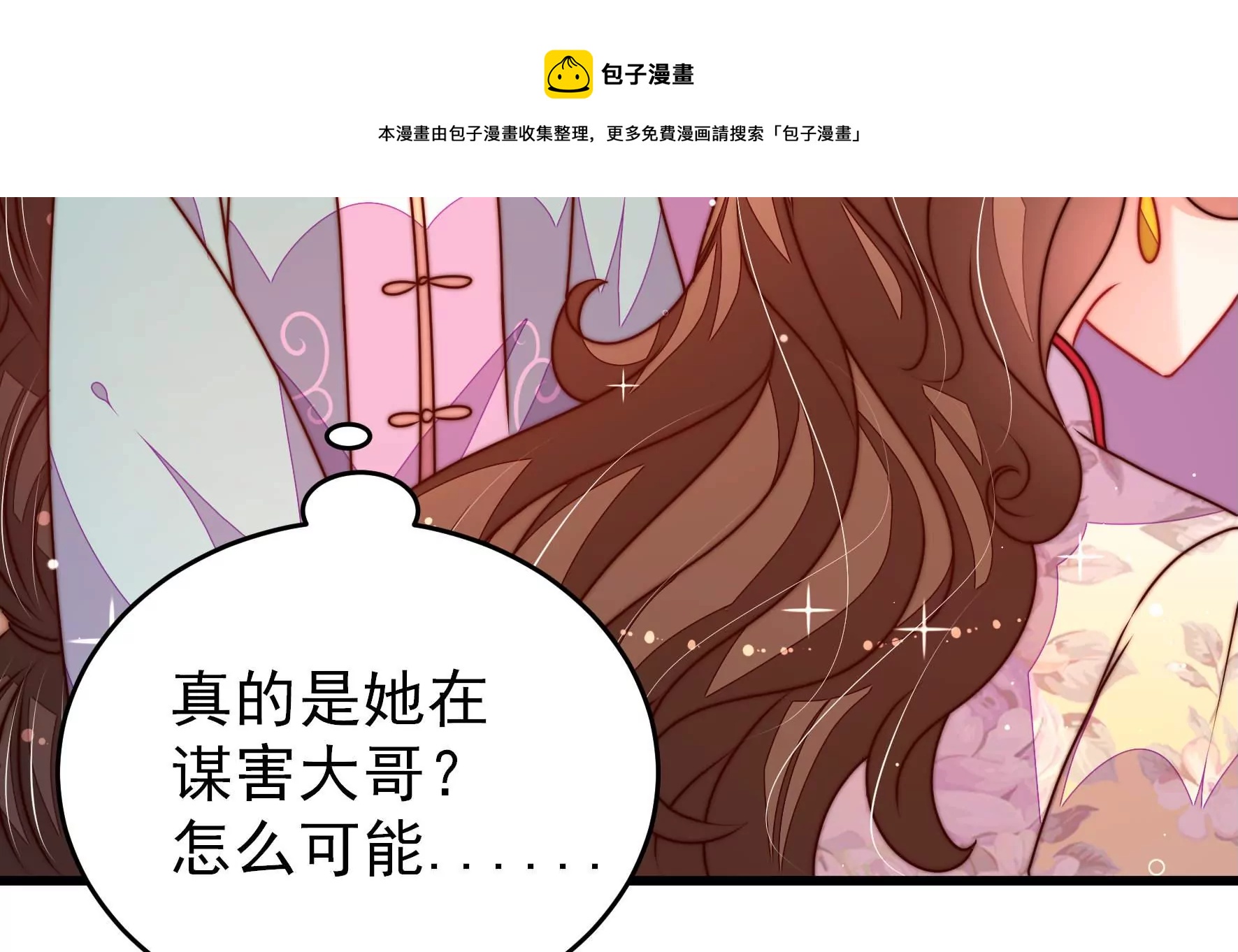 少帥每天都在吃醋 - 第297話 查證(2/2) - 3