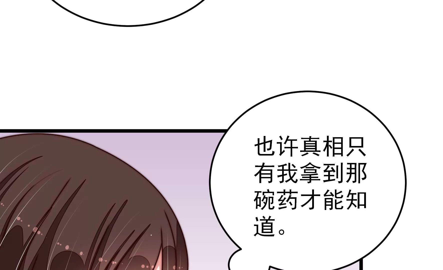 少帥每天都在吃醋 - 第297話 查證(1/2) - 2