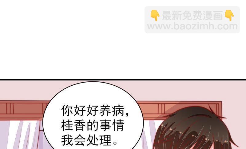 少帅每天都在吃醋 - 第86话 责罚(1/2) - 1