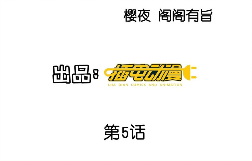 6 第5话 谢礼(1/3)-第6话