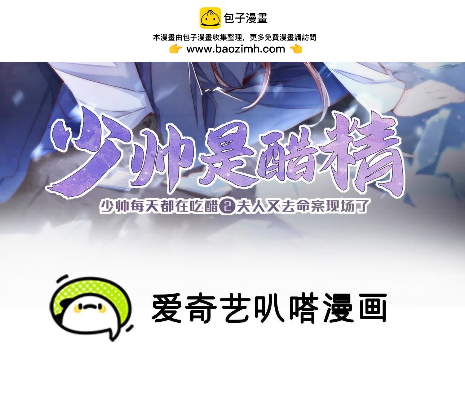 少帥每天都在吃醋2:少帥是醋精 - 第101話 證明(1/3) - 2