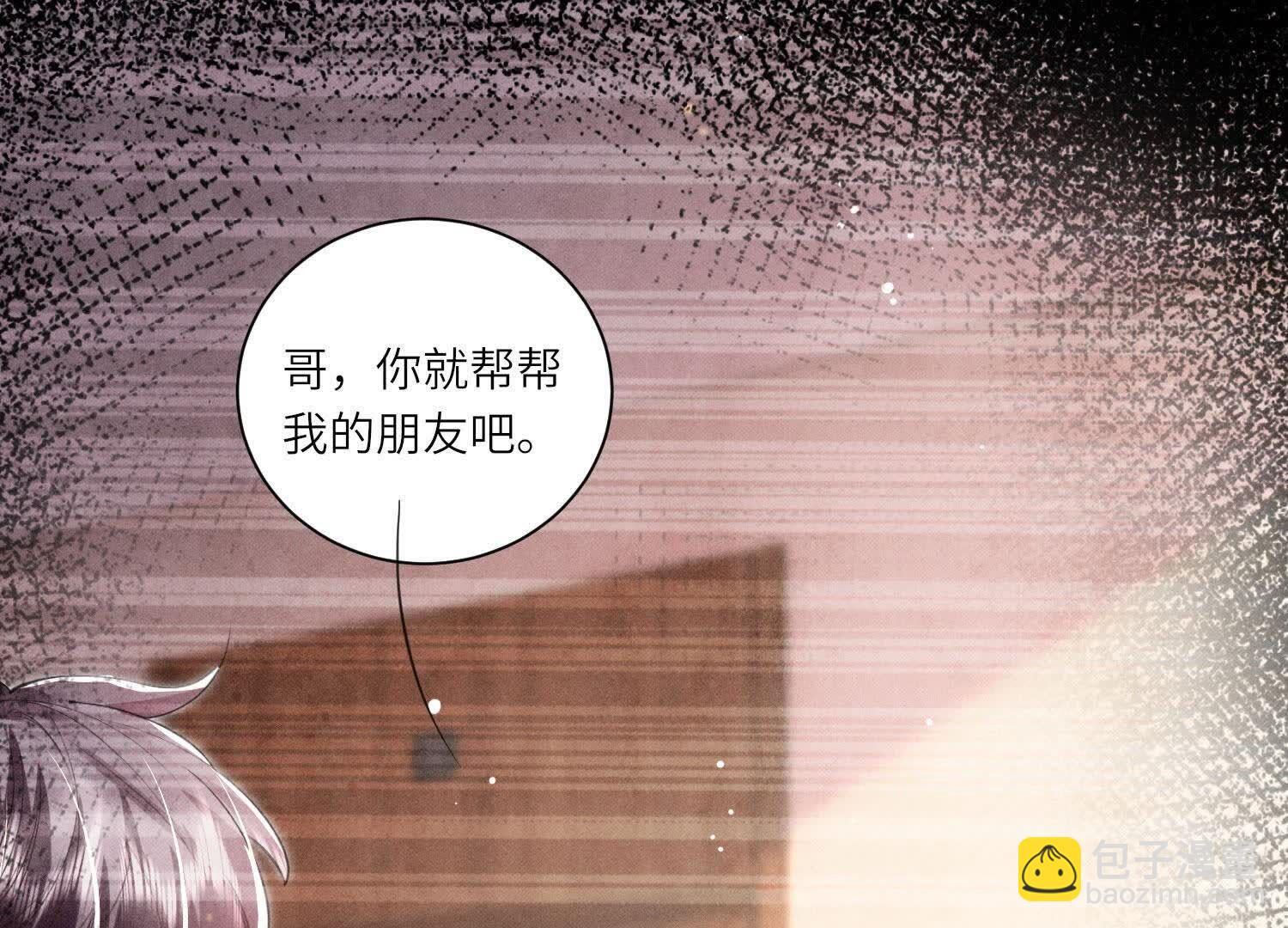 少帥每天都在吃醋2:少帥是醋精 - 第101話 證明(1/3) - 3