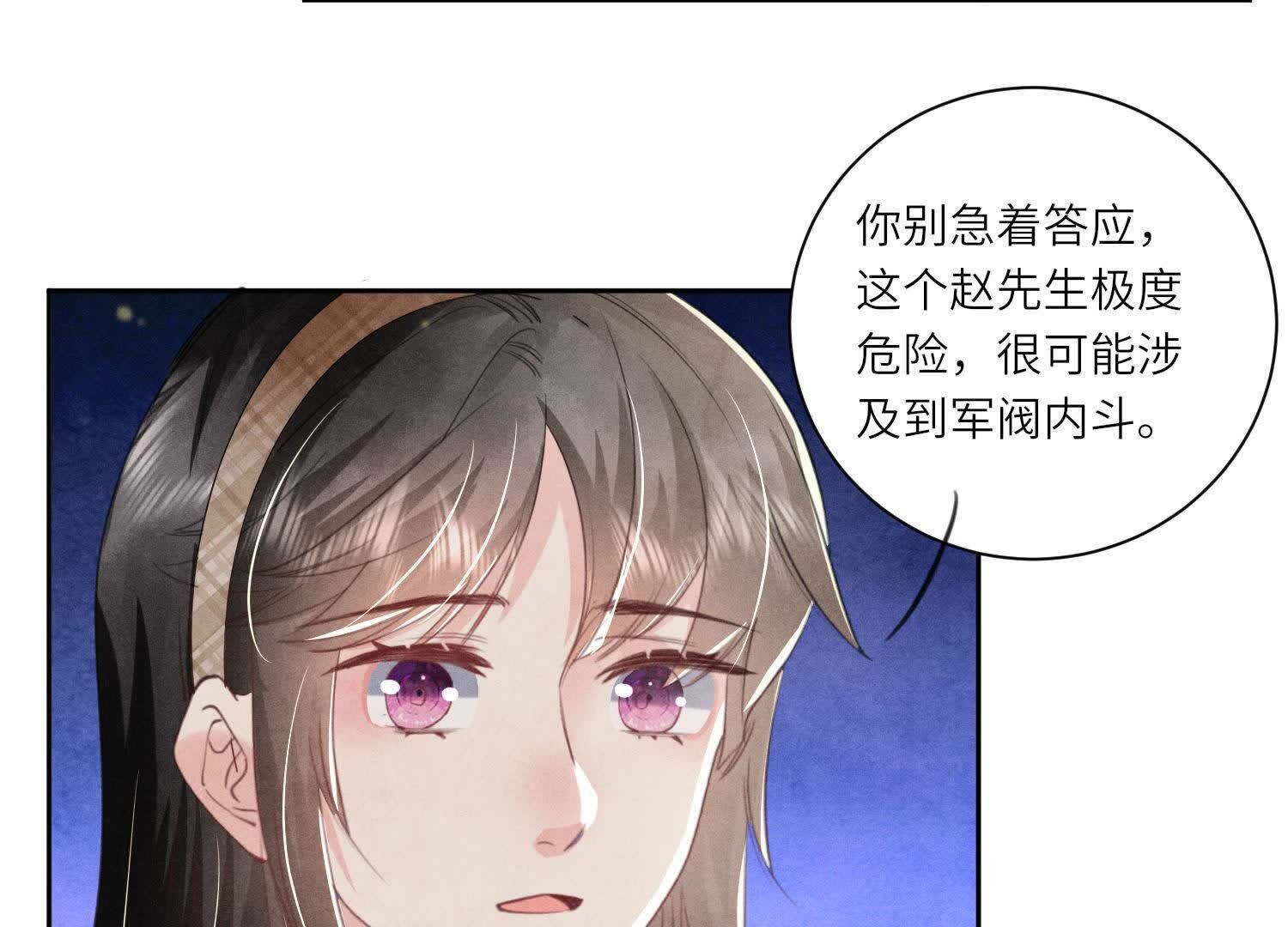 少帥每天都在吃醋2:少帥是醋精 - 第103話 寬心(1/3) - 8