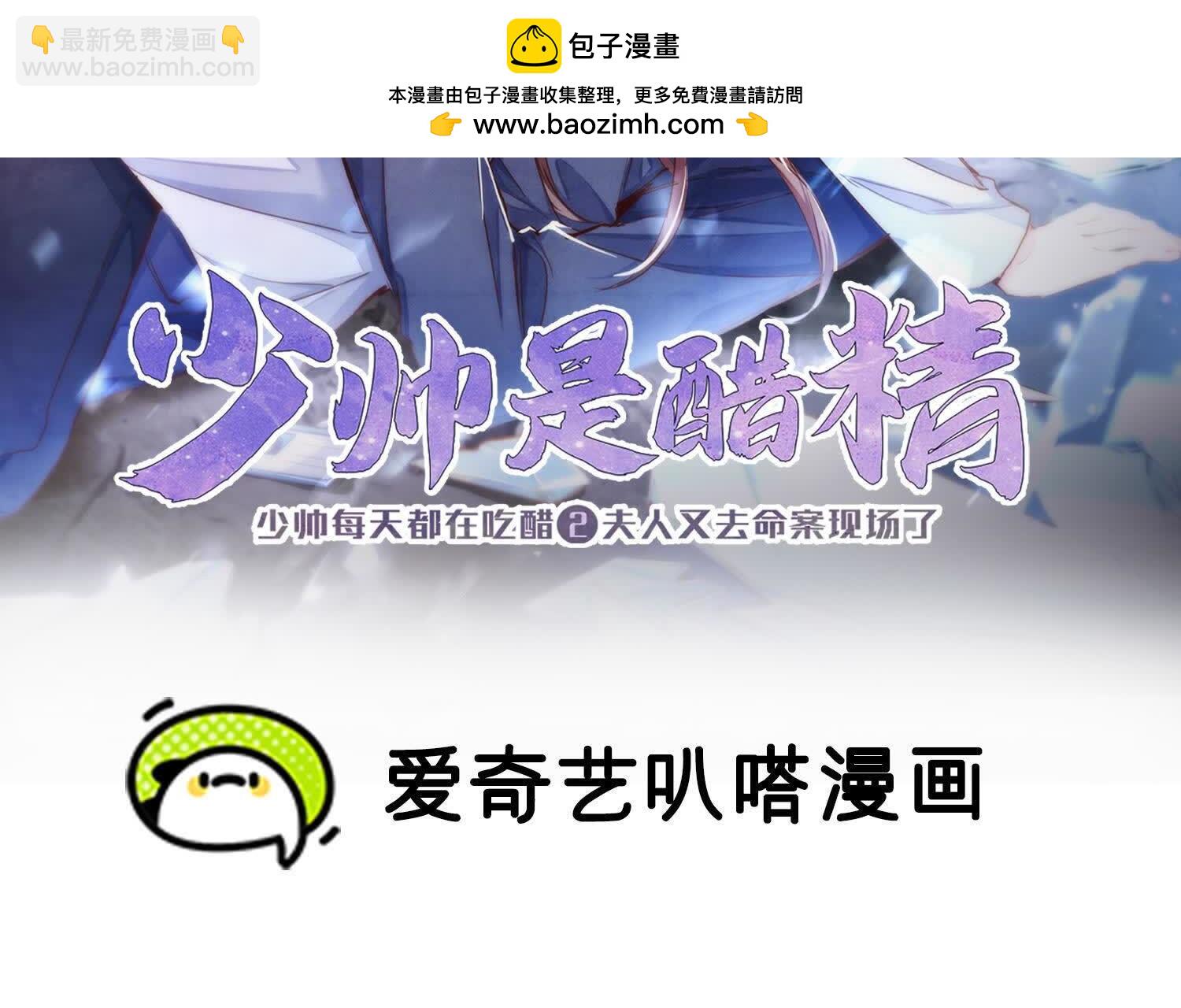 少帥每天都在吃醋2:少帥是醋精 - 第113話 嫌疑(1/3) - 2