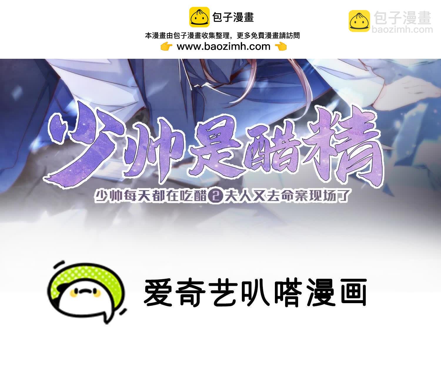 少帥每天都在吃醋2:少帥是醋精 - 第131話 獨眠(1/2) - 2