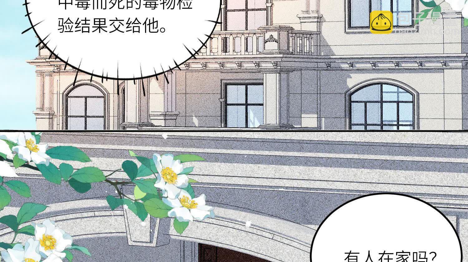 少帥每天都在吃醋2:少帥是醋精 - 第131話 獨眠(1/2) - 6