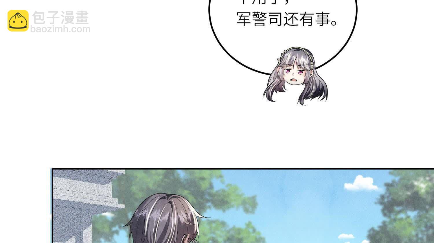 少帥每天都在吃醋2:少帥是醋精 - 第131話 獨眠(1/2) - 5