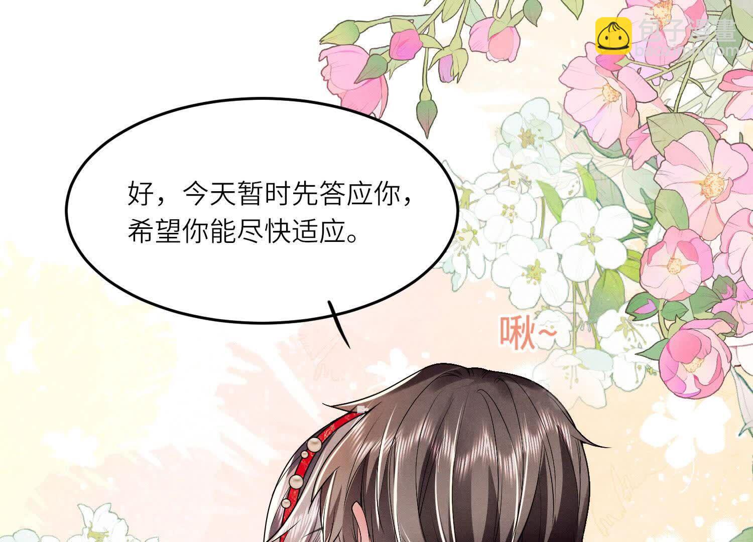 少帥每天都在吃醋2:少帥是醋精 - 第131話 獨眠(1/2) - 1