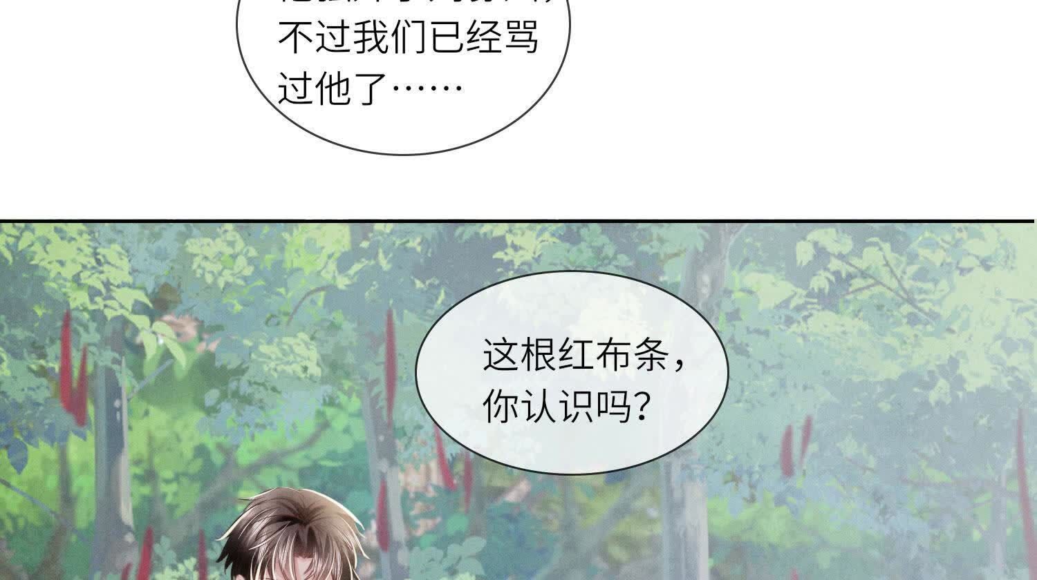 少帥每天都在吃醋2:少帥是醋精 - 第135話 強迫(1/2) - 8