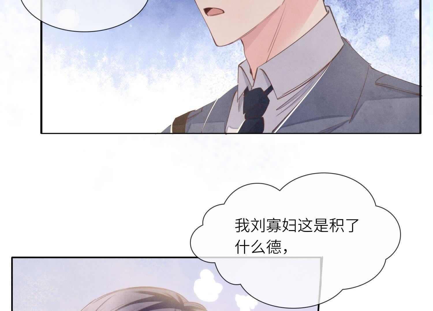 少帥每天都在吃醋2:少帥是醋精 - 第135話 強迫(2/2) - 1