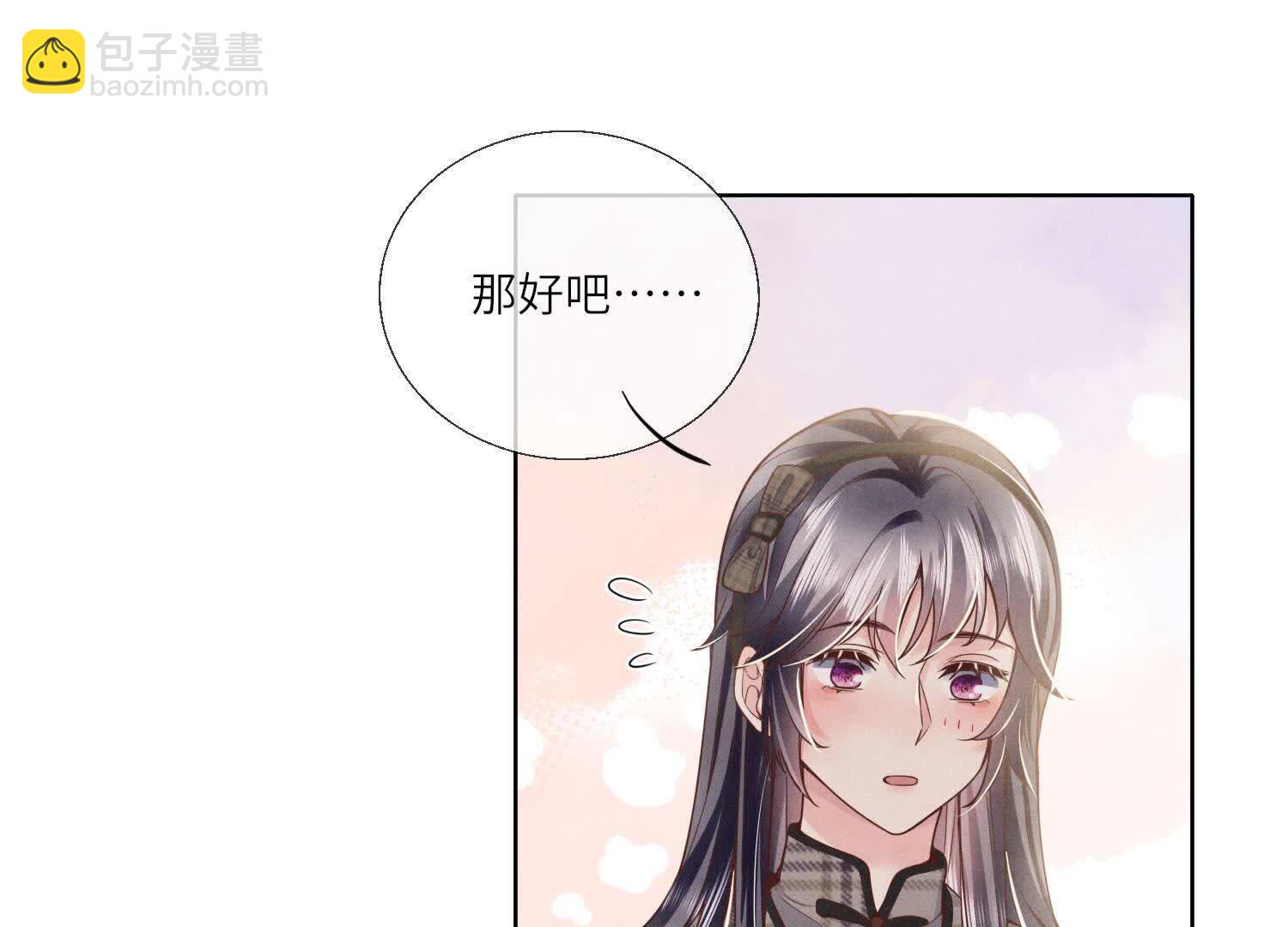 少帥每天都在吃醋2:少帥是醋精 - 第143話 驚喜(1/3) - 1