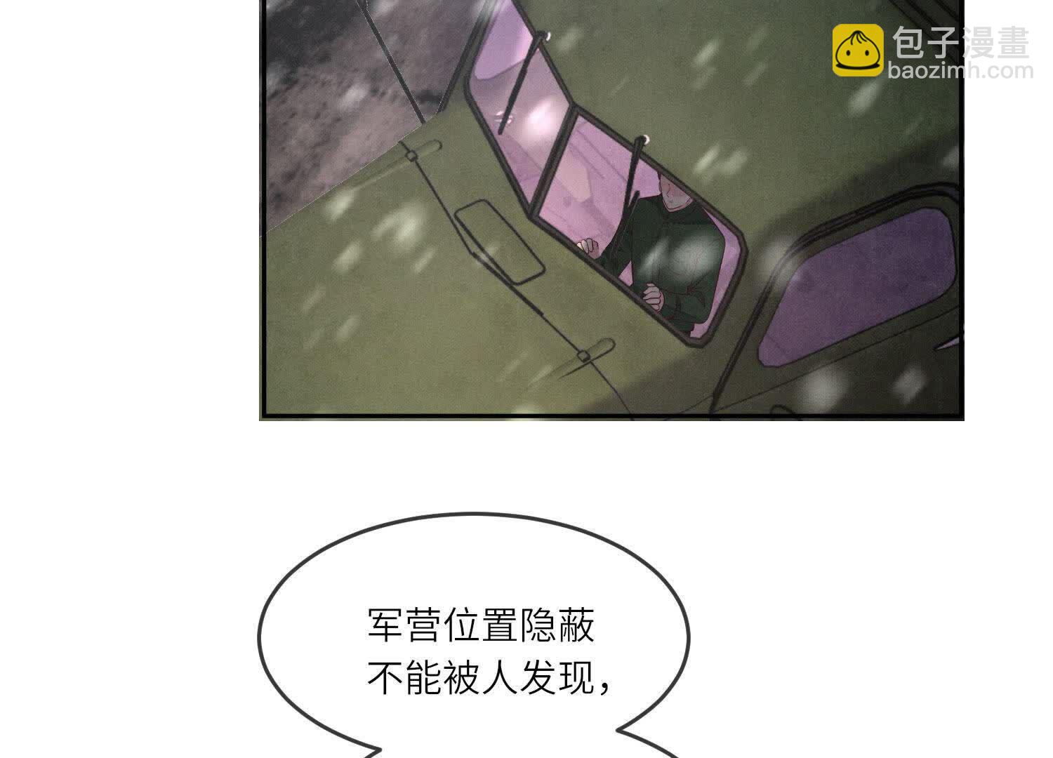 少帥每天都在吃醋2:少帥是醋精 - 第151話 塞馬(1/3) - 5