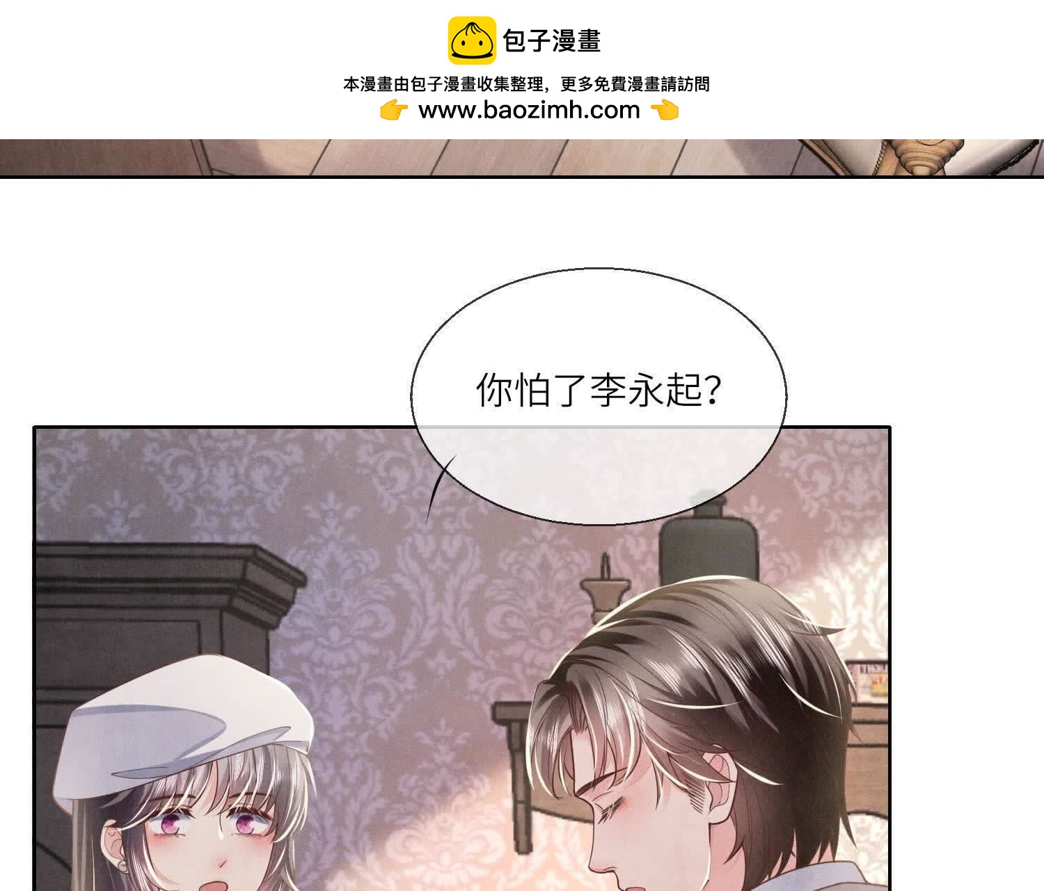 少帥每天都在吃醋2:少帥是醋精 - 第153話 泡澡(1/2) - 6
