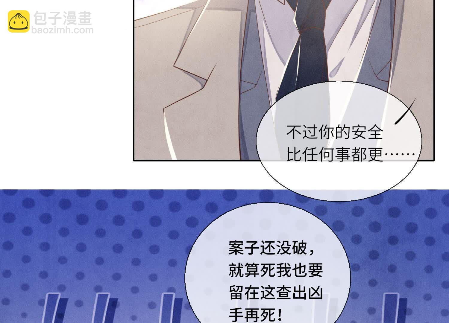 少帥每天都在吃醋2:少帥是醋精 - 第153話 泡澡(1/2) - 3