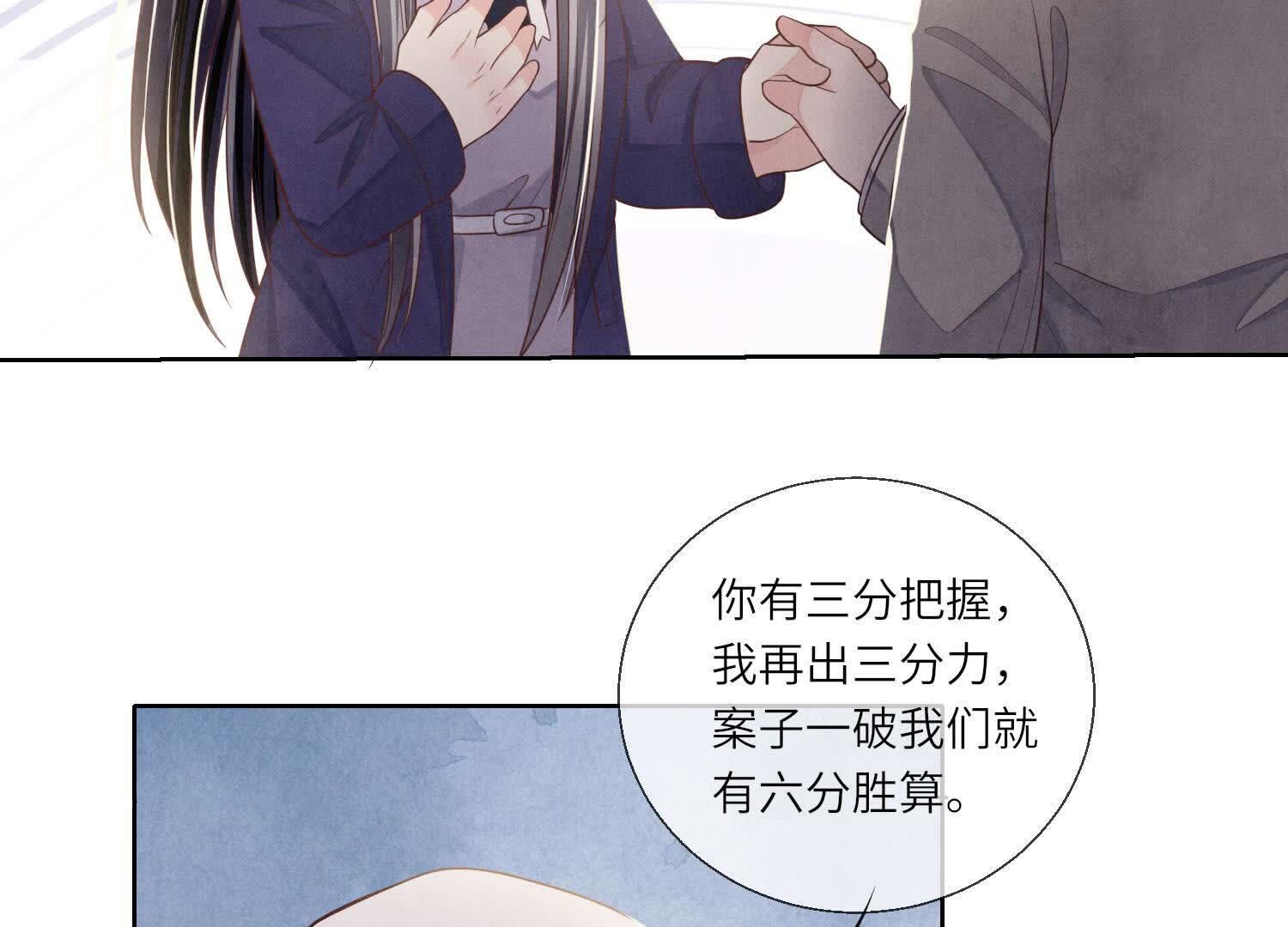 少帥每天都在吃醋2:少帥是醋精 - 第153話 泡澡(1/2) - 5