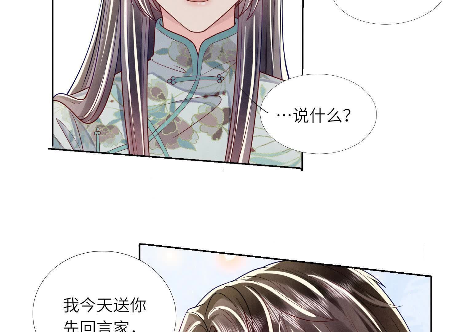 少帥每天都在吃醋2:少帥是醋精 - 第164話 出嫁(1/2) - 4
