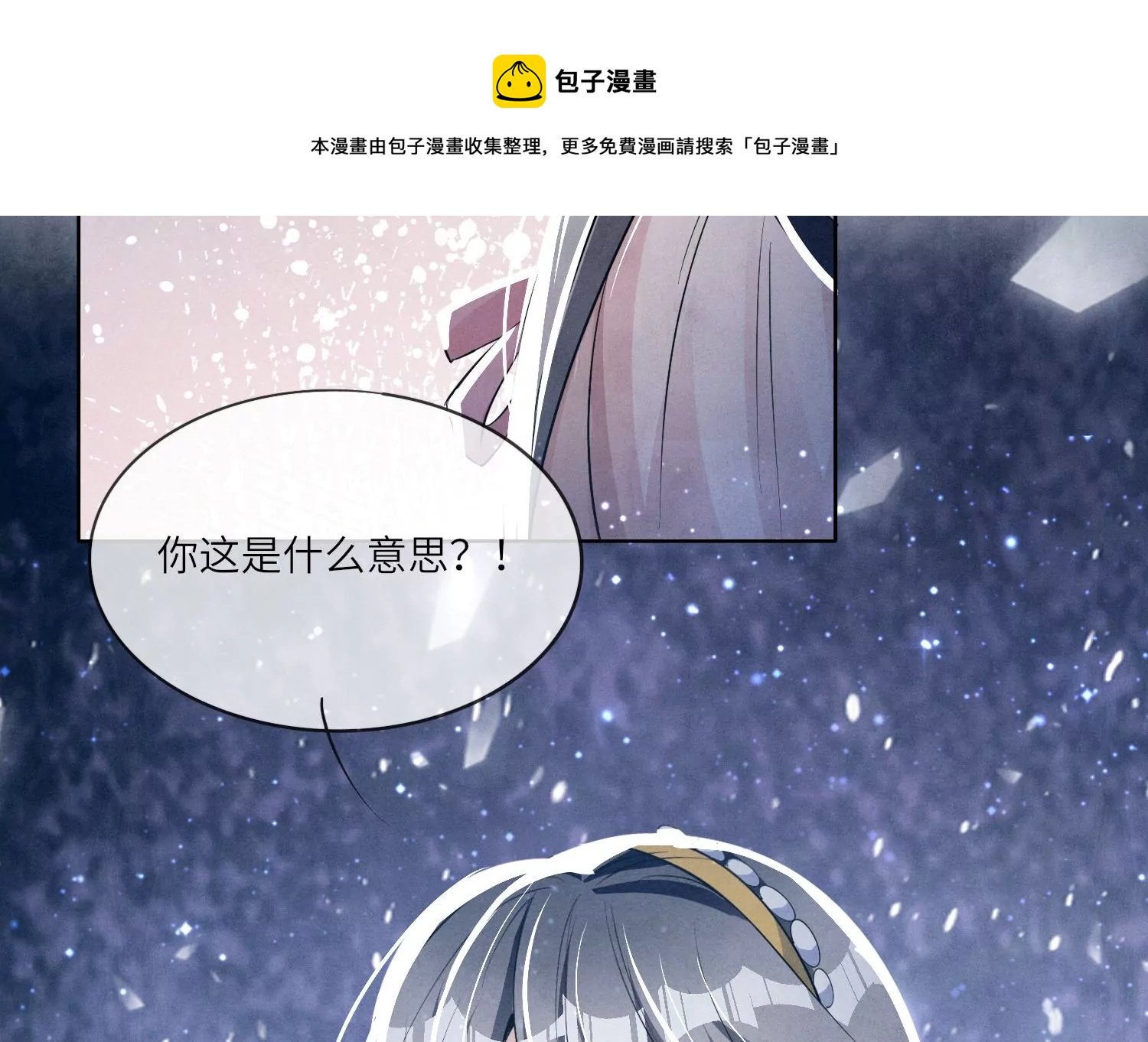 少帥每天都在吃醋2:少帥是醋精 - 第23話 訂婚宴(1/2) - 1