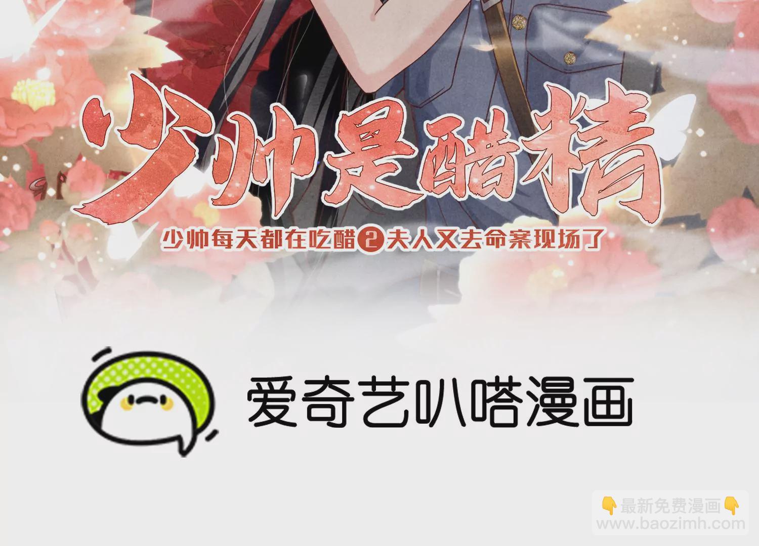 少帥每天都在吃醋2:少帥是醋精 - 第27話 反譏(1/2) - 2