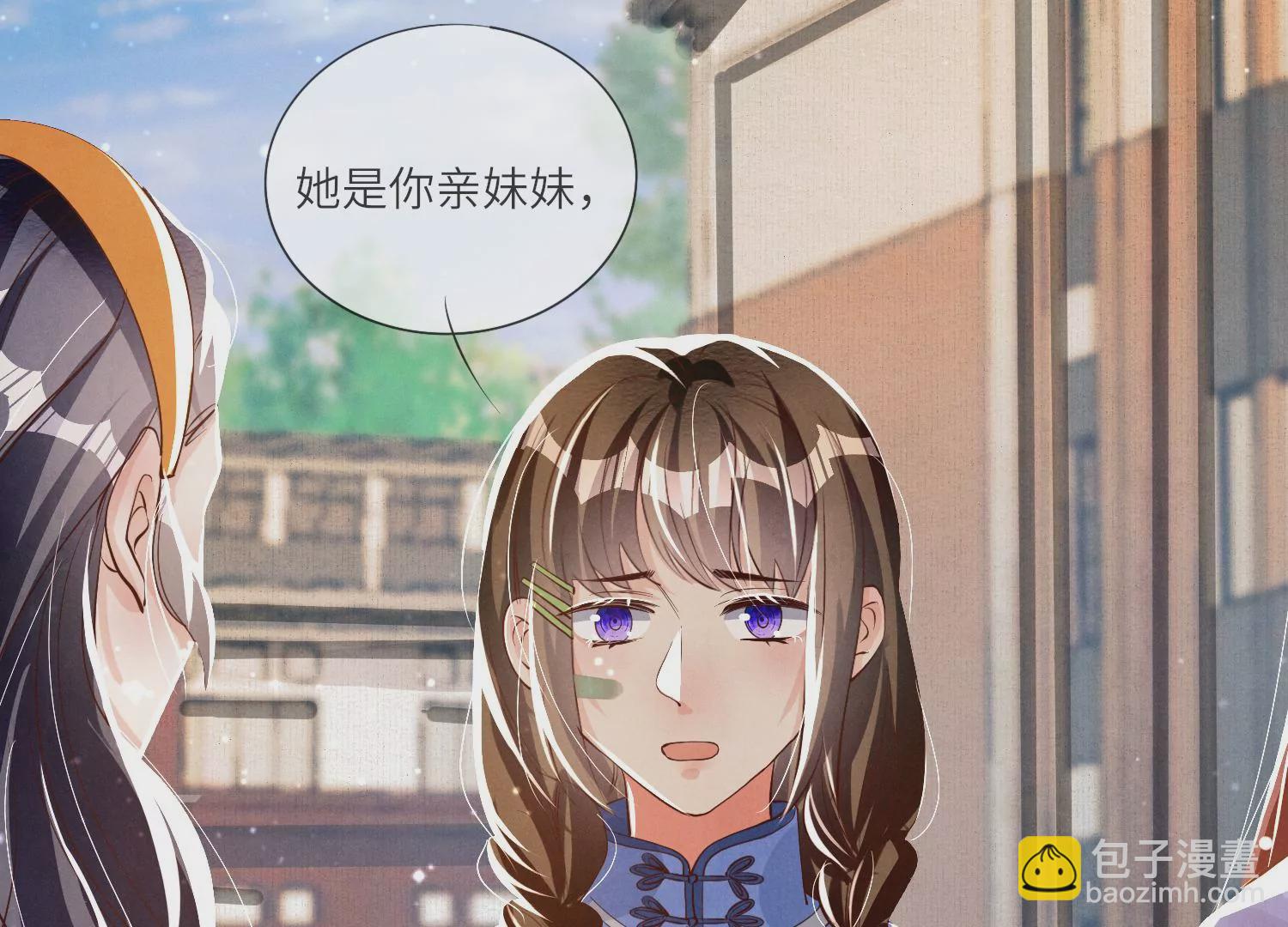少帥每天都在吃醋2:少帥是醋精 - 第27話 反譏(1/2) - 7
