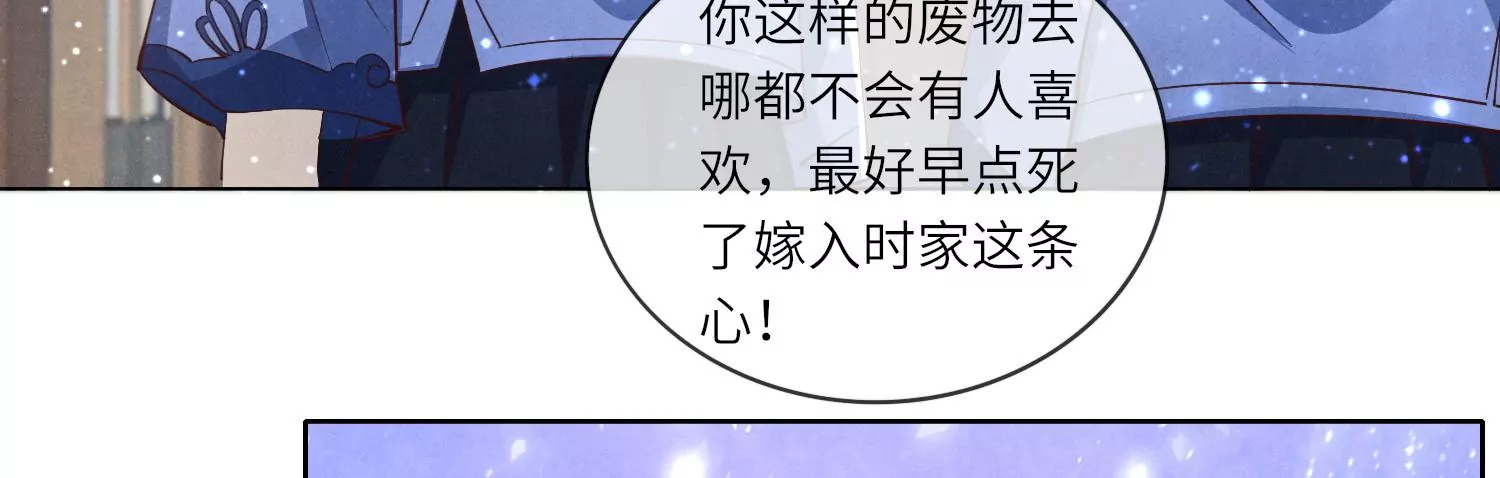 少帥每天都在吃醋2:少帥是醋精 - 第27話 反譏(1/2) - 8