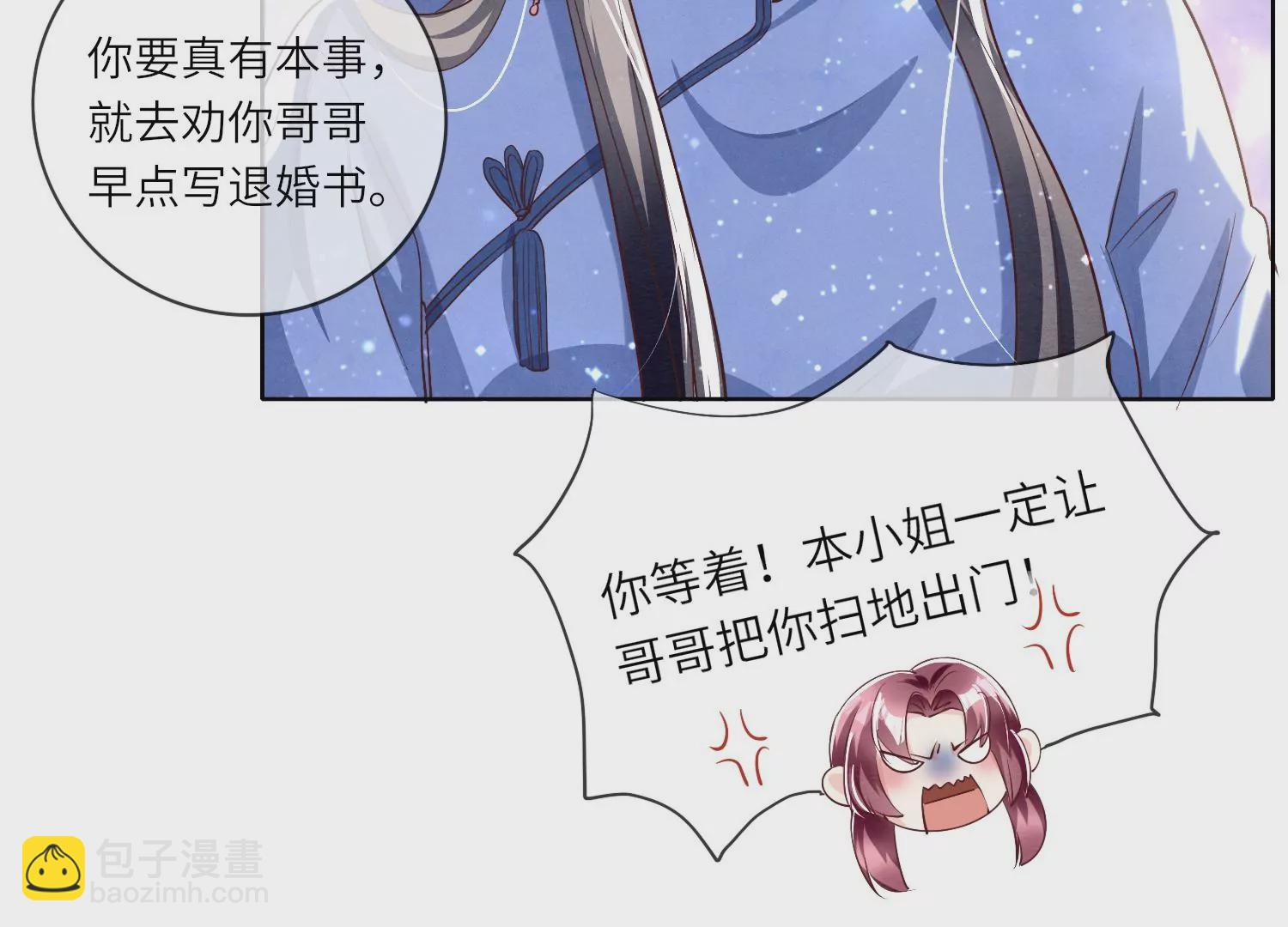 少帥每天都在吃醋2:少帥是醋精 - 第27話 反譏(1/2) - 2