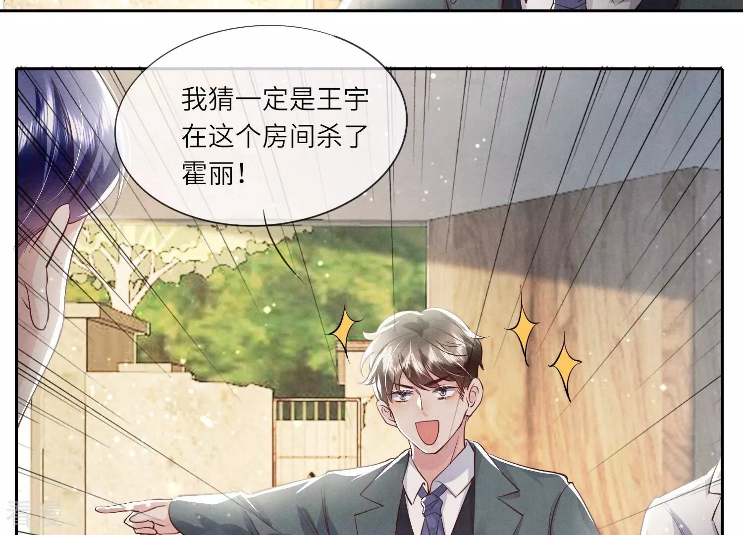 少帥每天都在吃醋2:少帥是醋精 - 第39話 狡辯(1/2) - 7