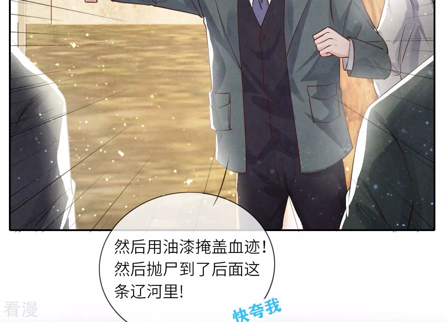少帥每天都在吃醋2:少帥是醋精 - 第39話 狡辯(1/2) - 8