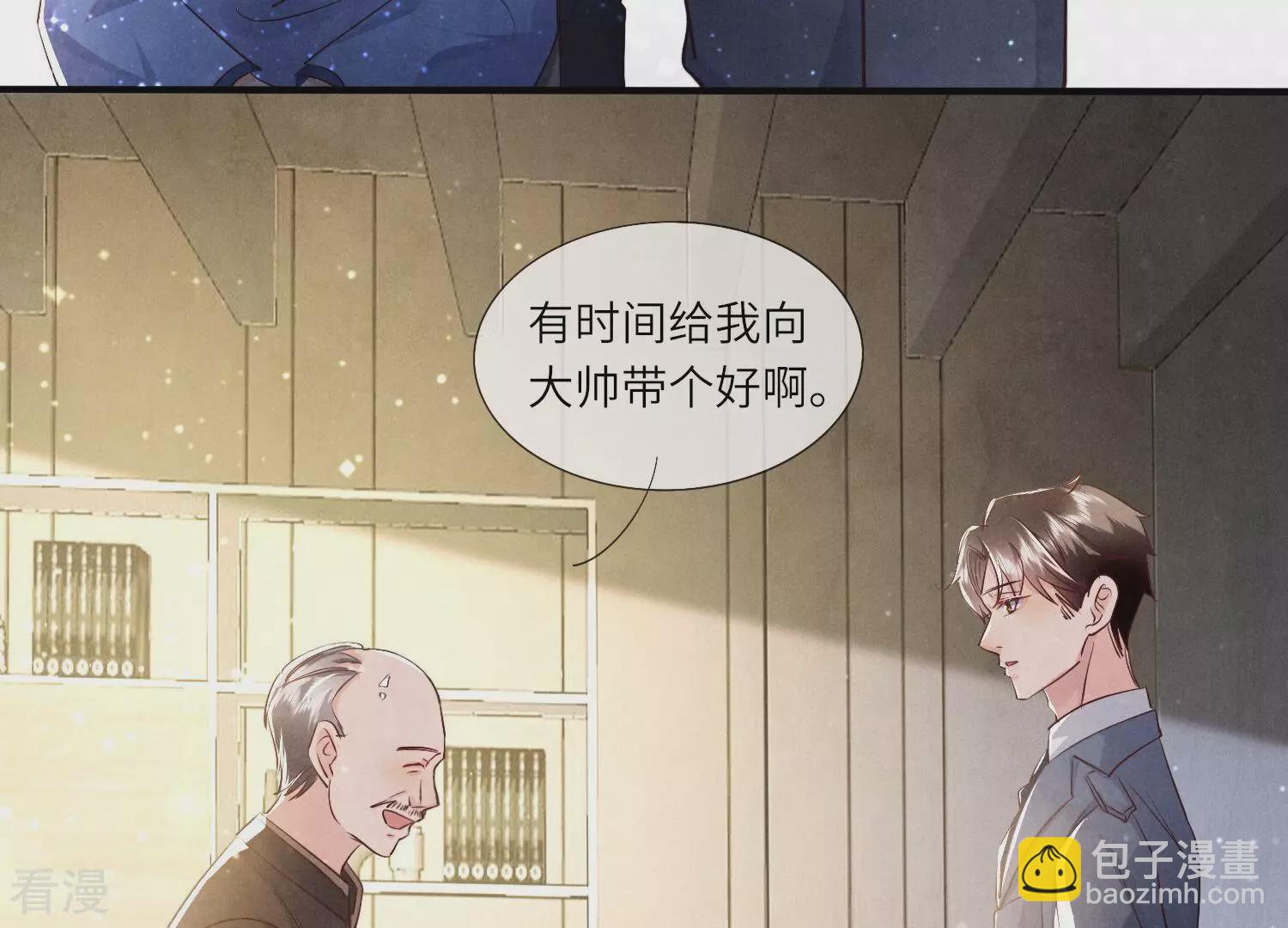 少帥每天都在吃醋2:少帥是醋精 - 第47話 恐嚇(1/2) - 4