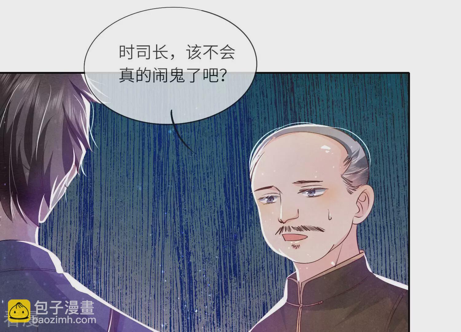 少帥每天都在吃醋2:少帥是醋精 - 第47話 恐嚇(1/2) - 1