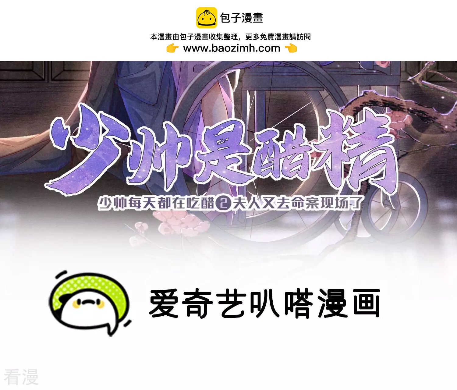 少帥每天都在吃醋2:少帥是醋精 - 第67話 卿兒(1/3) - 2