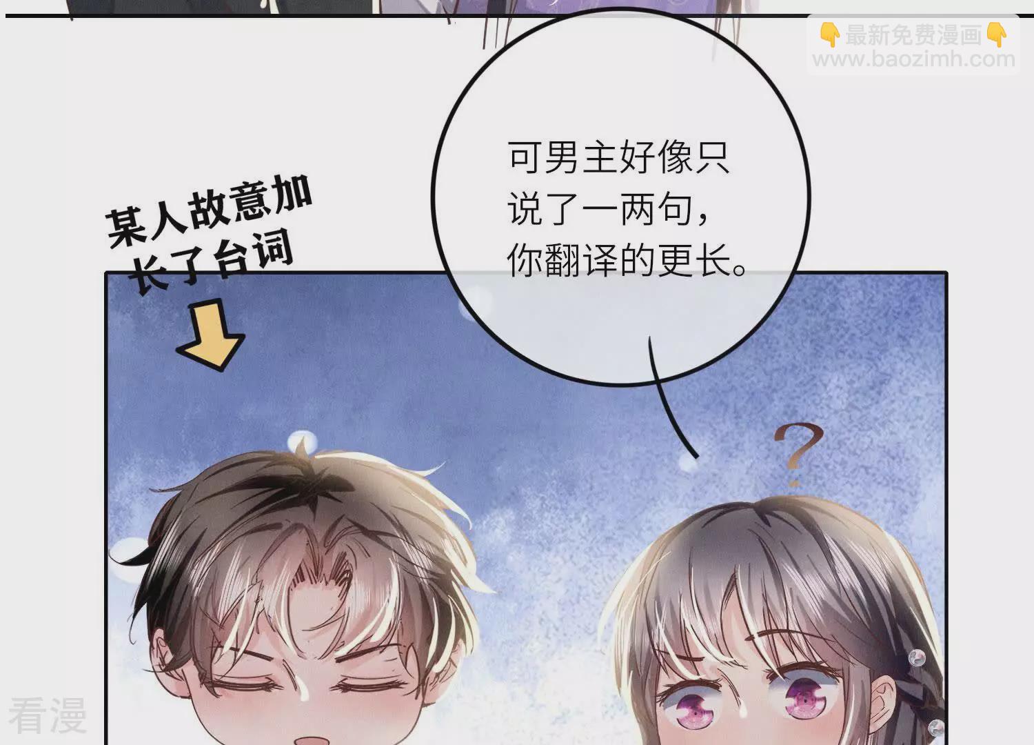 少帥每天都在吃醋2:少帥是醋精 - 第79話 我喜歡你(1/3) - 2