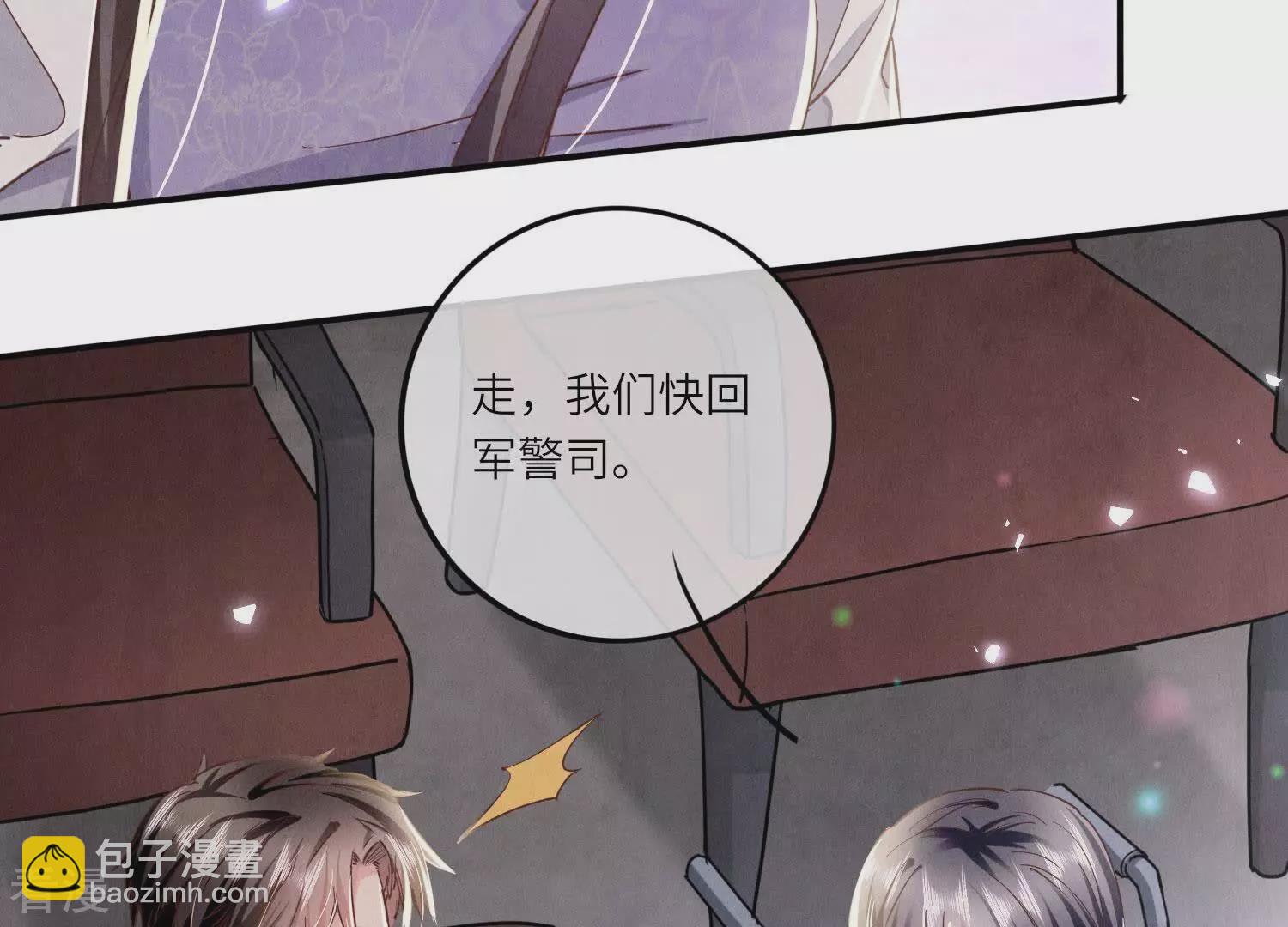 少帥每天都在吃醋2:少帥是醋精 - 第79話 我喜歡你(1/3) - 8