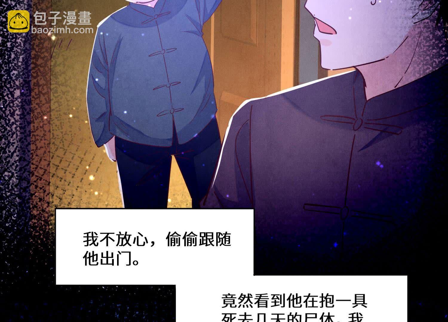 少帥每天都在吃醋2:少帥是醋精 - 第85話 三角形(1/3) - 8