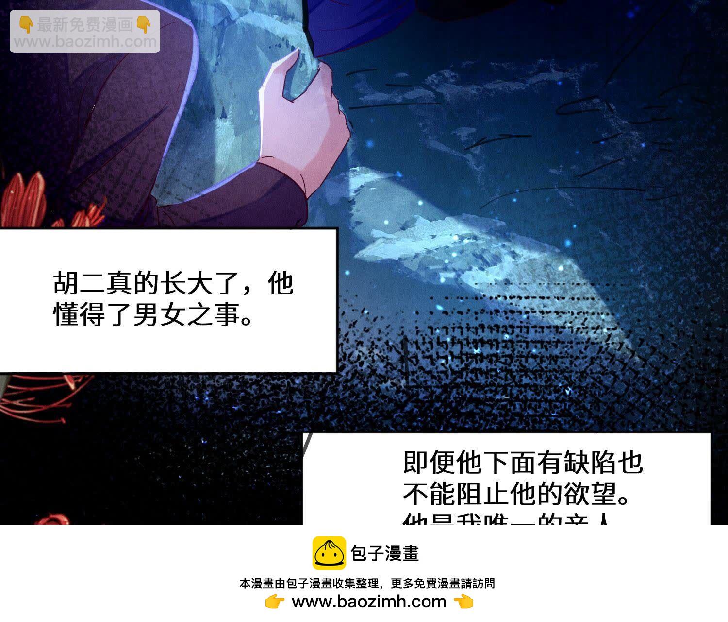 少帥每天都在吃醋2:少帥是醋精 - 第85話 三角形(1/3) - 2