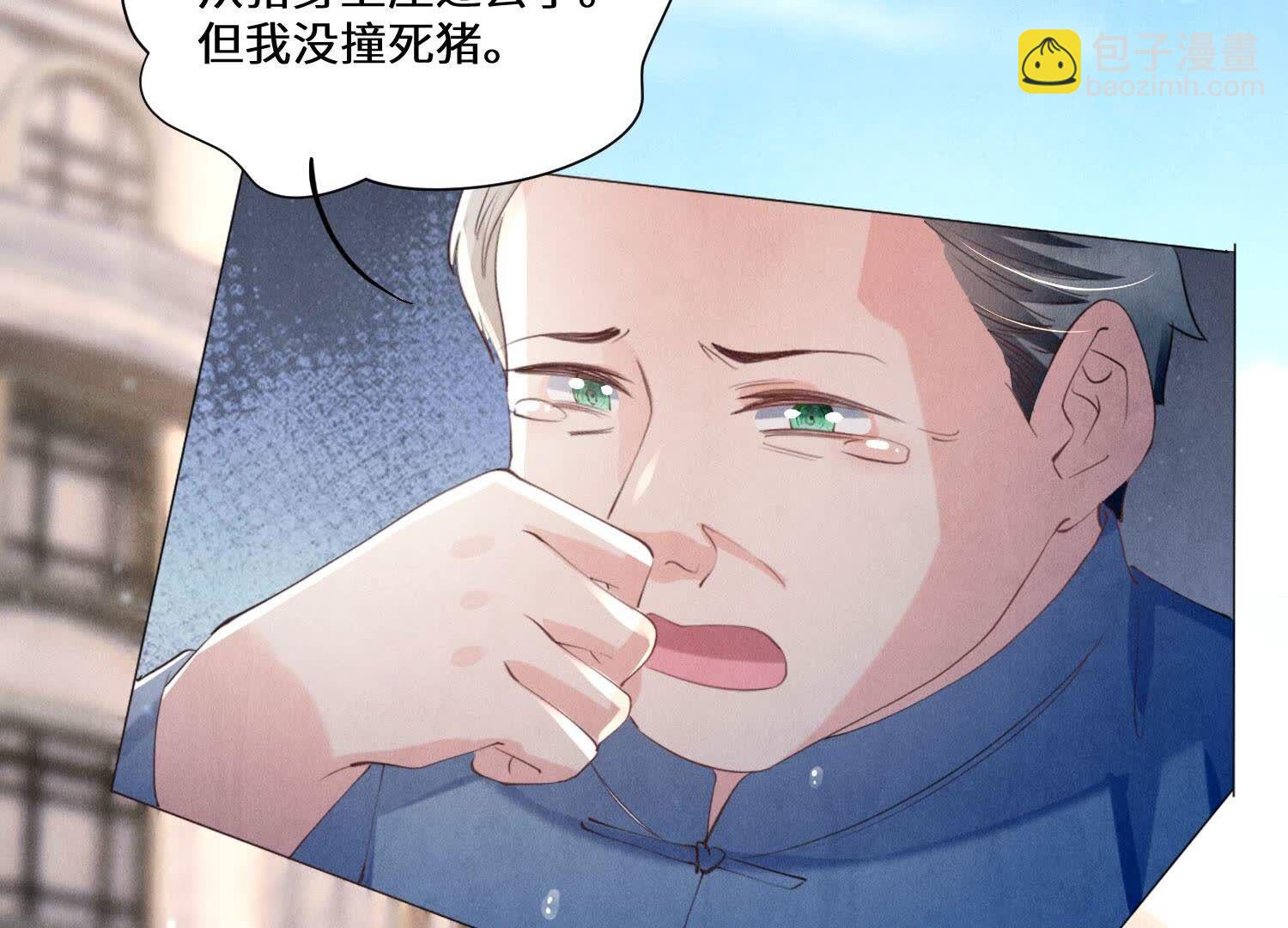 少帥每天都在吃醋2:少帥是醋精 - 第93話 碰瓷(1/2) - 8